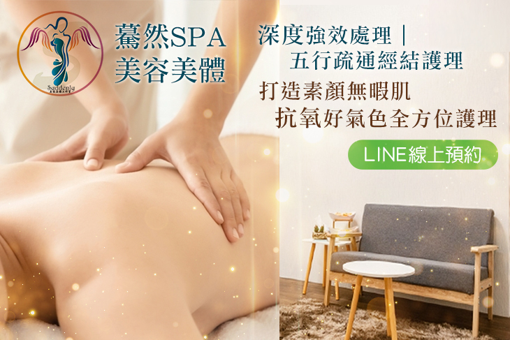 驀然spa美容美體