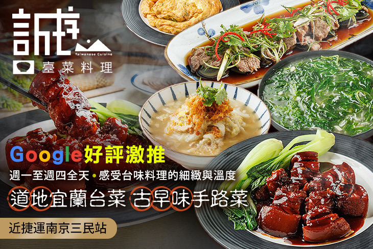 誠序臺菜料理
