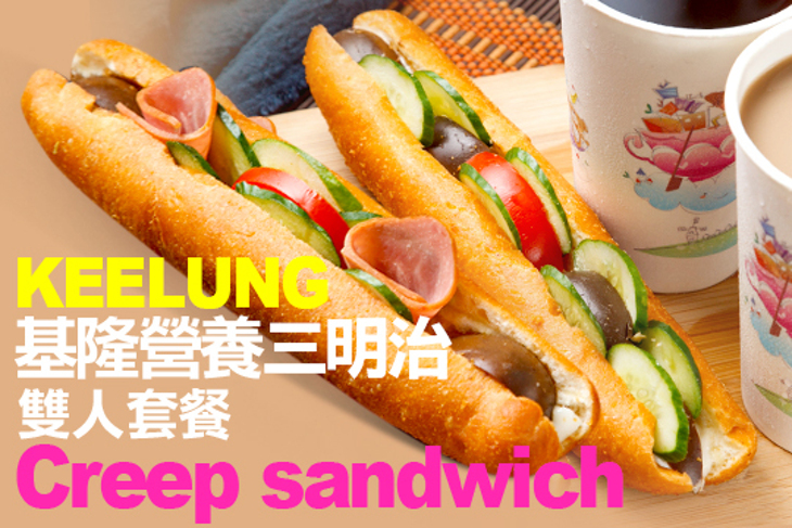 基隆營養三明治