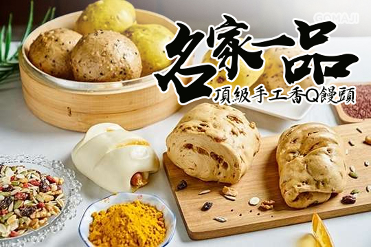 名家一品頂級手工香Q饅頭