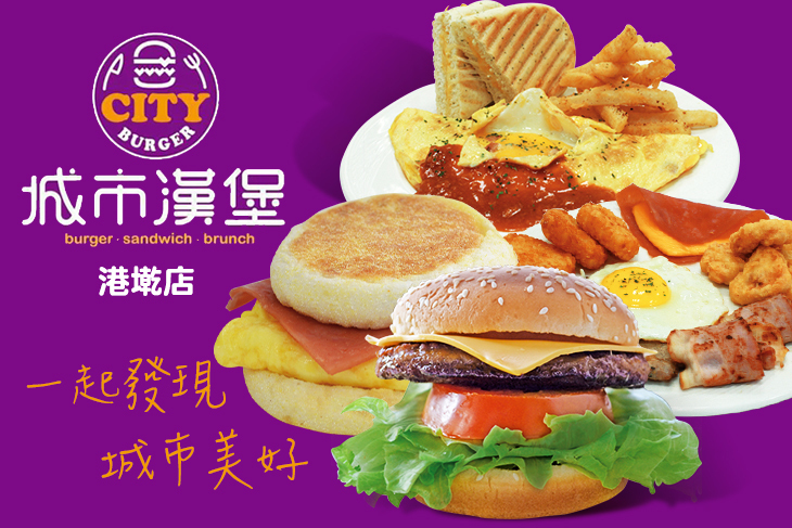 城市漢堡(港墘店)