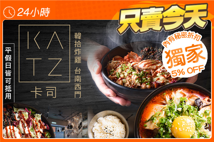 KATZ卡司(韓拾炸雞 台南西門)