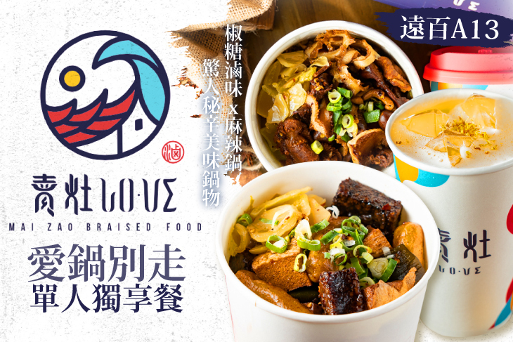 賣灶 Lo.Ve