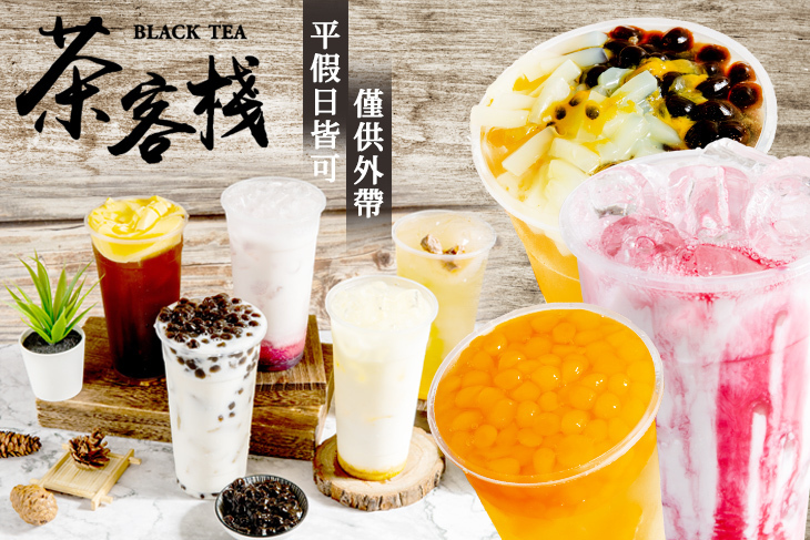 茶客棧(六甲頂店)
