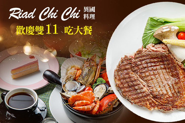 Riad Chi Chi 異國料理