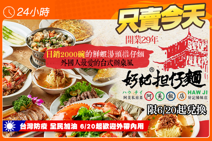 好記擔仔麵