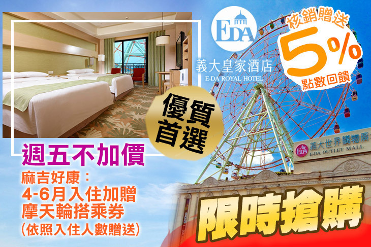 高雄-義大皇家酒店