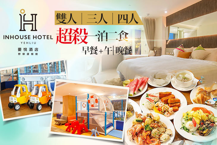 薆悅酒店野柳渡假館