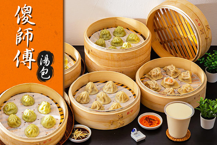 傻師傅湯包(桃鶯店)