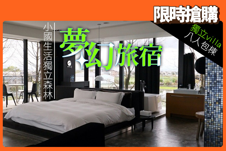 宜蘭-小國生活獨立森林