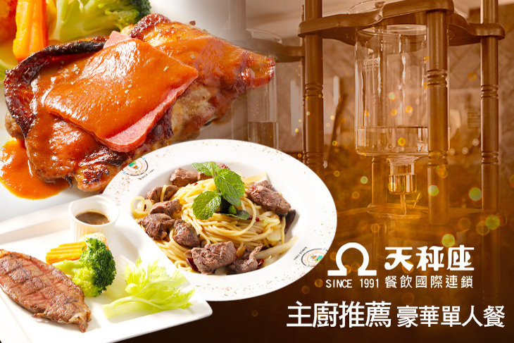 天秤座民歌西餐廳