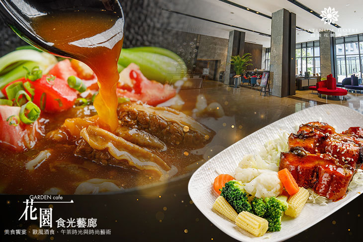 白金花園酒店-花園咖啡廳 食光藝廊