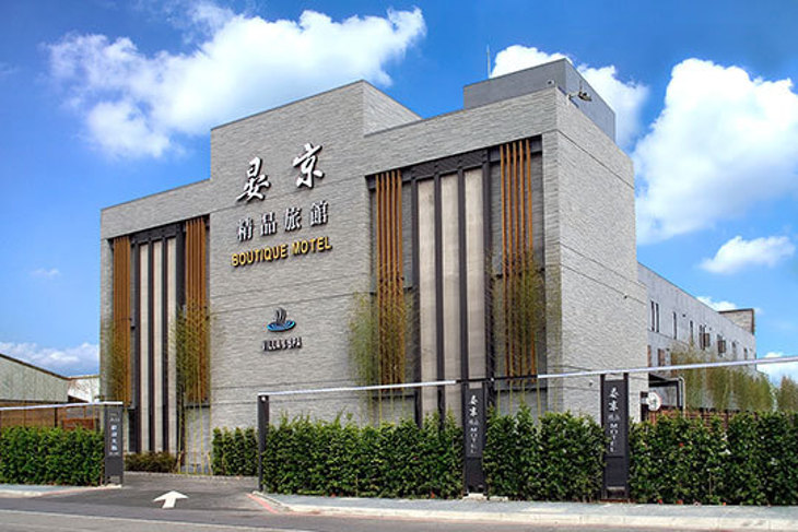 宜蘭-晏京精品旅館