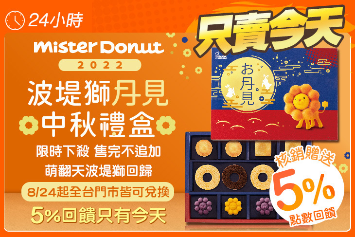Mister Donut