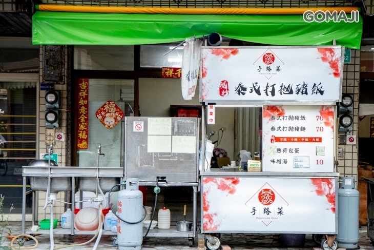 手路菜泰式打拋豬