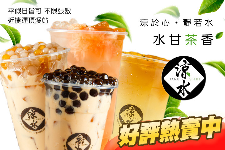 涼水超值優惠方案| Gomaji 懂生活的好麻吉