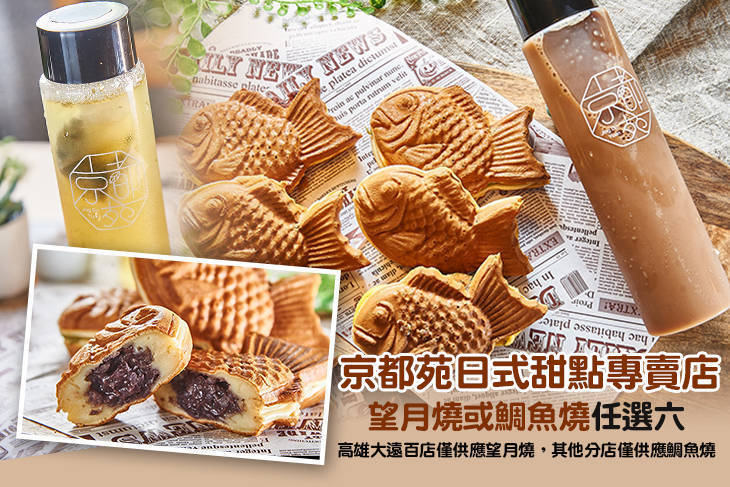 京都苑日式甜點專賣店