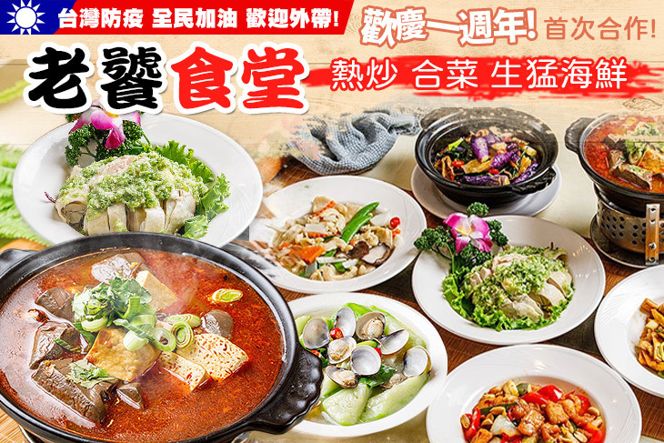 老饕食堂超值優惠方案| Gomaji 懂生活的好麻吉