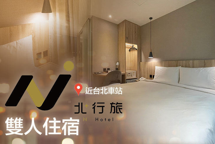 北行旅N HOTEL
