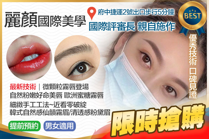 麗顏國際美學
