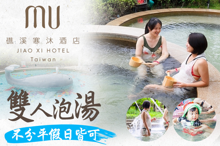 礁溪寒沐酒店