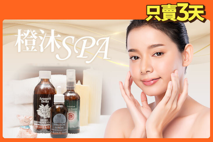 橙沐SPA