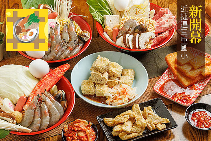 饗點鍋燒