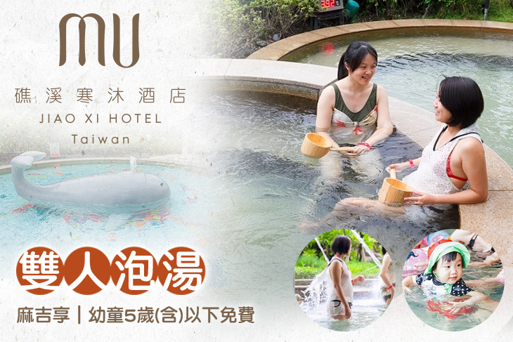 礁溪寒沐酒店