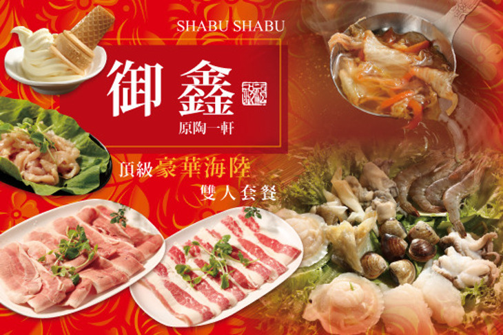 御鑫(原陶一軒)