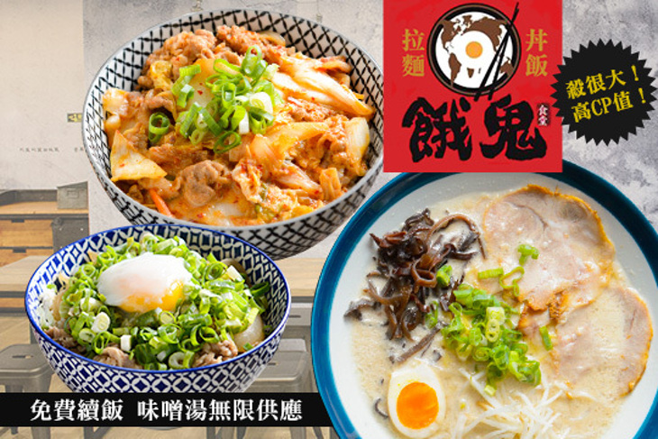 餓鬼食堂