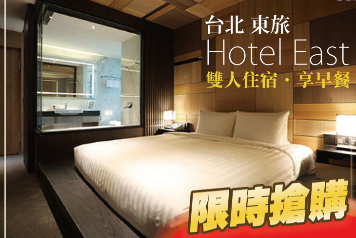 台北-東旅Hotel East