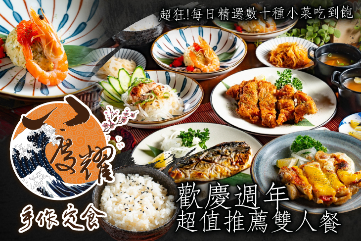 八度耀手作定食