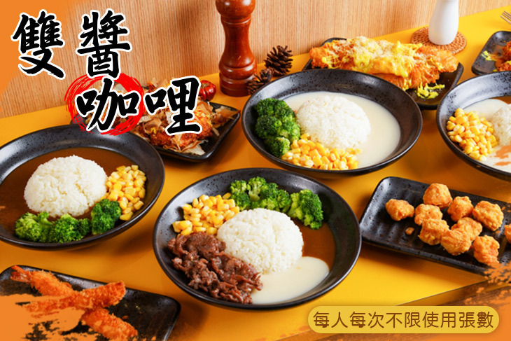 雙醬咖哩(苓雅中正店)