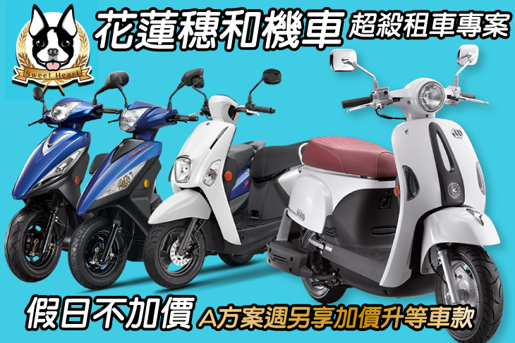 花蓮-穗和機車