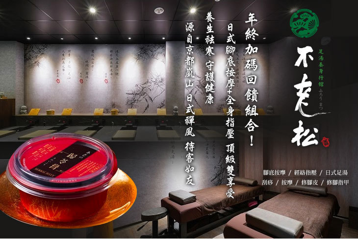 不老松足湯養身行館(高雄鳳山行館)