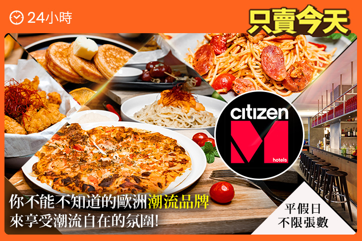 台北北門世民酒店_citizenM_canteenM