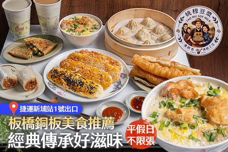姚穆豆漿大王
