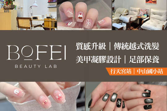 鉑菲 BOFEI BEAUTY
