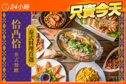 恰凸恰泰式餐廳