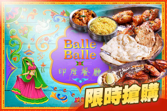 Balle Balle印度餐廳