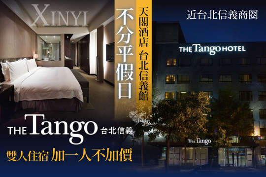 天閣酒店 台北信義館