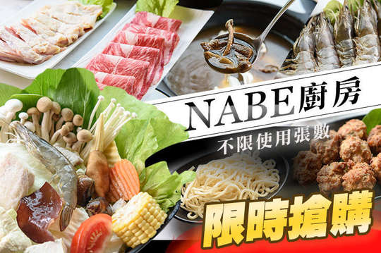 NABE廚房