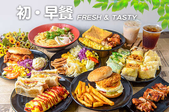 初‧早餐