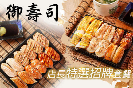 御壽司(南京店)