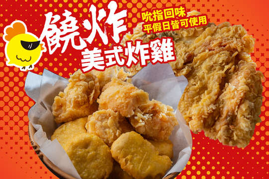 饒炸美式炸雞(興大學府店)