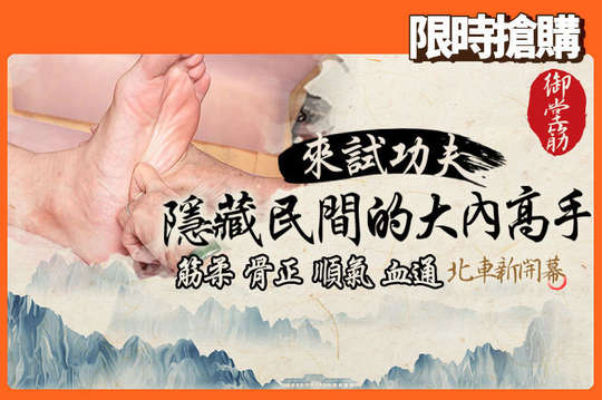 御堂筋足體舒壓館