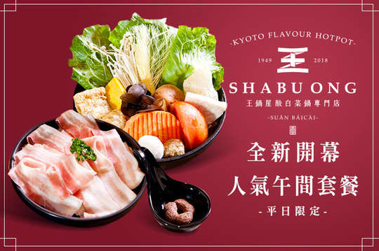 王鍋屋-酸白菜鍋專門店