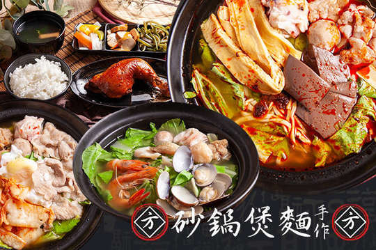 砂鍋煲麵