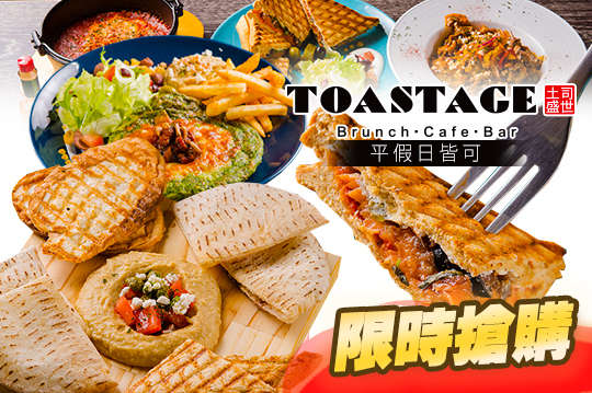 Toastage土司盛世