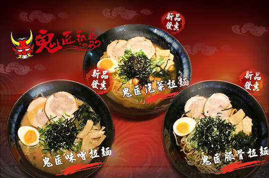 初丸食堂(原鬼匠拉麵延吉店)